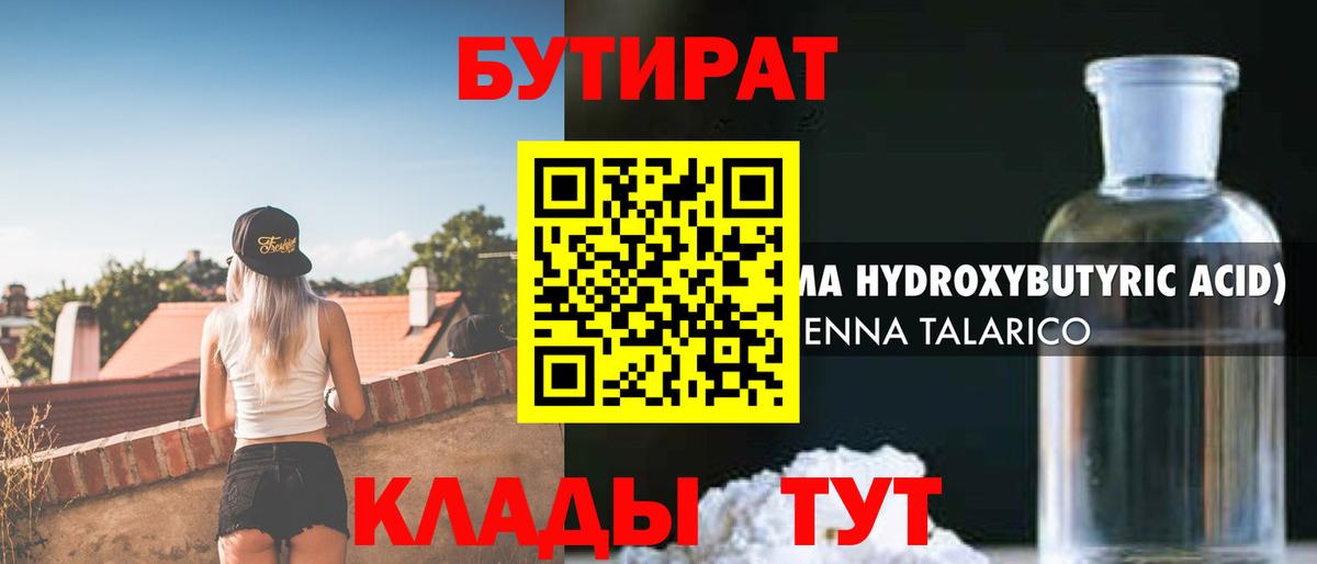 Ноябрьск  Бутират BDO 33%  Вход с VPN 