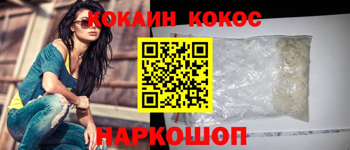 Cocaine Fish Scale Ноябрьск