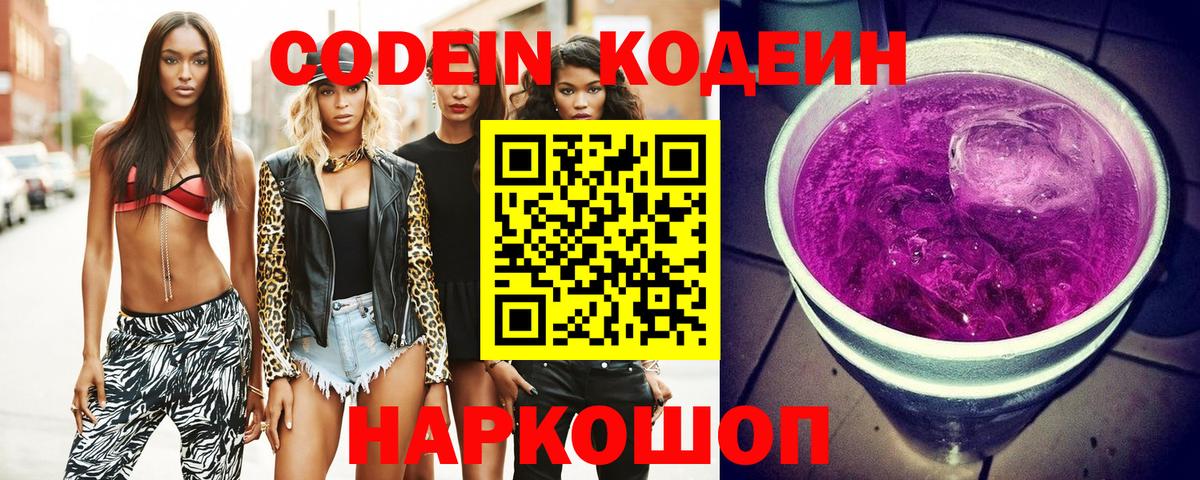 Ноябрьск  Кодеиновый сироп Lean напиток Lean (лин)  Вход с VPN 