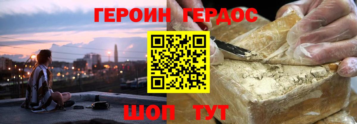 ГЕРОИН герыч  Вход с VPN  Ноябрьск 