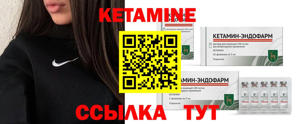 Кетамин ketamine Ноябрьск