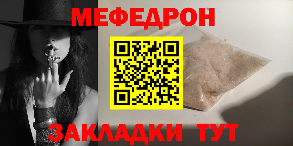 МЯУ-МЯУ кристаллы  МЕФ  Мефедрон 4 MMC  Ноябрьск  Вход с VPN 