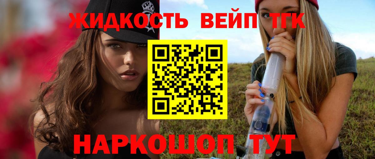 Дистиллят ТГК вейп с тгк  Дистиллят ТГК концентрат  Вход с VPN  Ноябрьск 